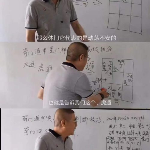 奇门遁甲商战预测三诈五假