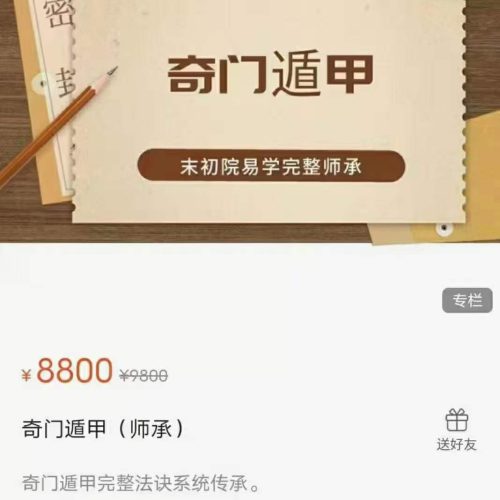 邱未初奇门遁甲