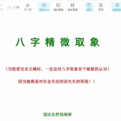 钱瑞彬八字象法PDF电子书2本