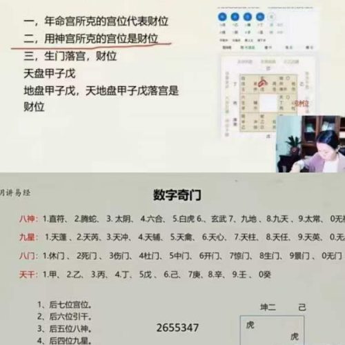 文玥奇门遁甲