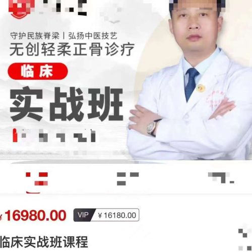 无创轻柔正骨临床实战班
