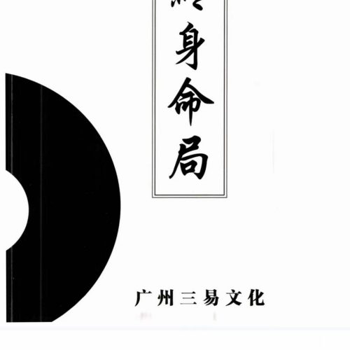 童坤元-奇门终身命局