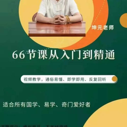 童坤元 0基础也能学会的奇门遁甲