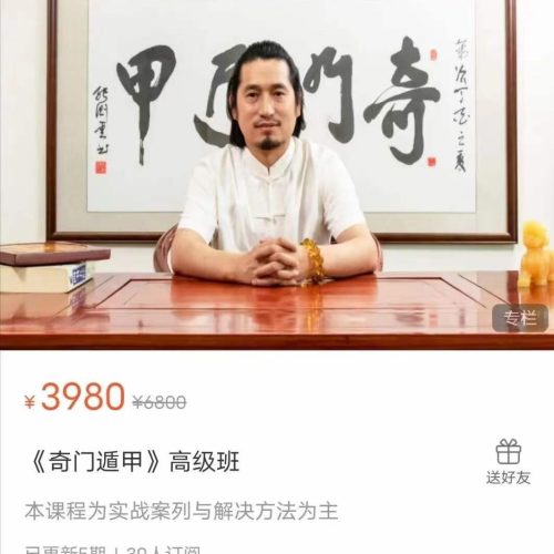 童坤元 奇门遁甲高级班