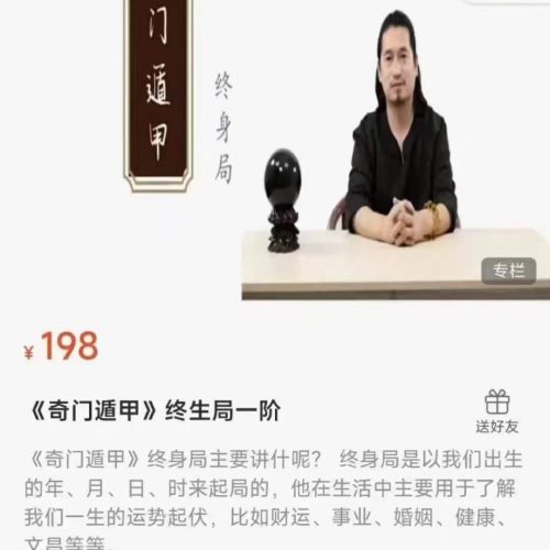 童坤元 奇门遁甲终身局一阶+二阶+三阶