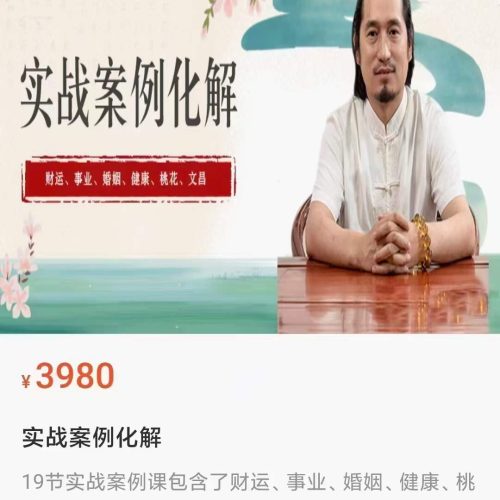 童坤元 道家阴盘奇门实战案例化解