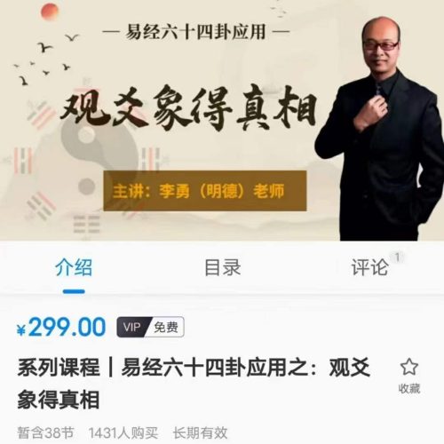 明德 易经六十四卦应用