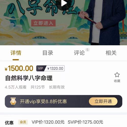 旭闳自然科学八字命理原版