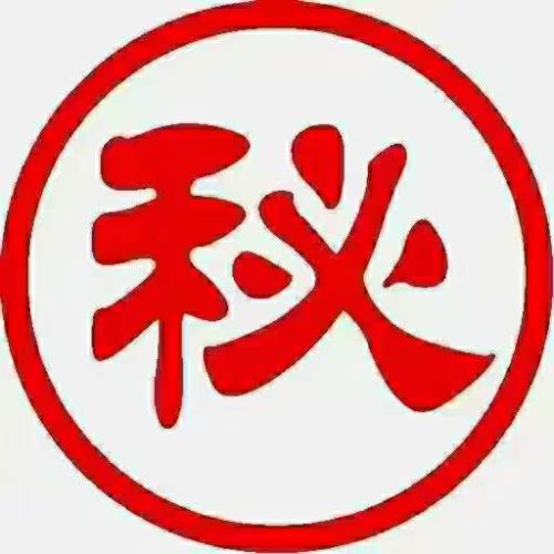 瑶医瑶药专科十二临床特效方