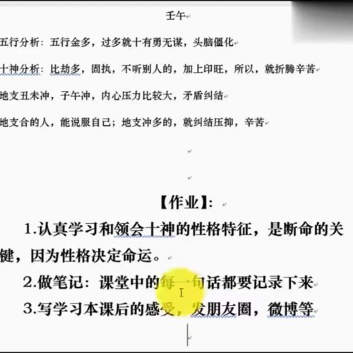 雨凡 人生命理直读