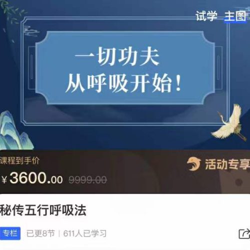 赵龙海秘传五行呼吸法