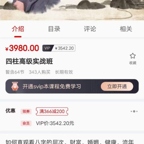 晟煜四柱八字高级实战班