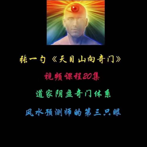 张一勺 天目山向奇门