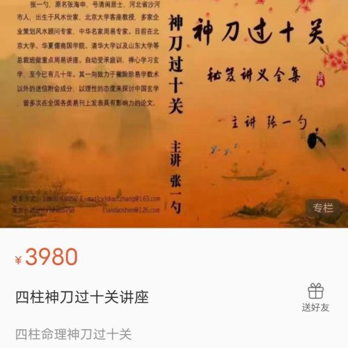 张一勺八字四柱神刀过十关