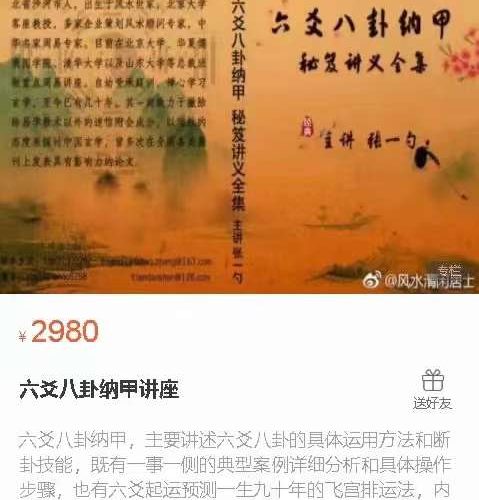 张一勺六爻八卦纳甲讲座
