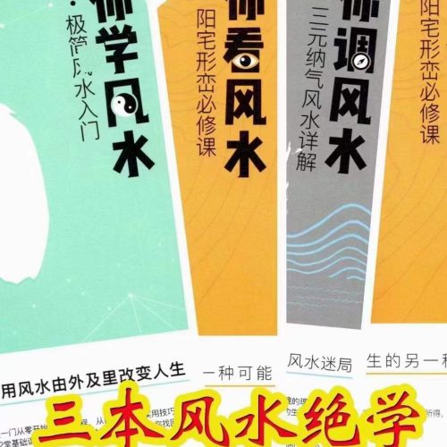 张赟慧风水三部曲｜文档