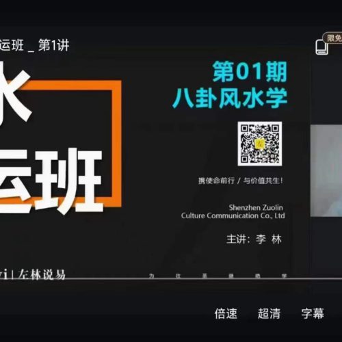 左林住宅风水 · 化解与旺运班