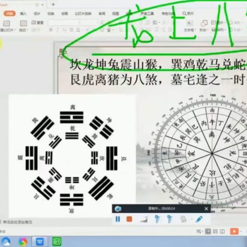 2023年大玄空堪舆教学与择日择吉