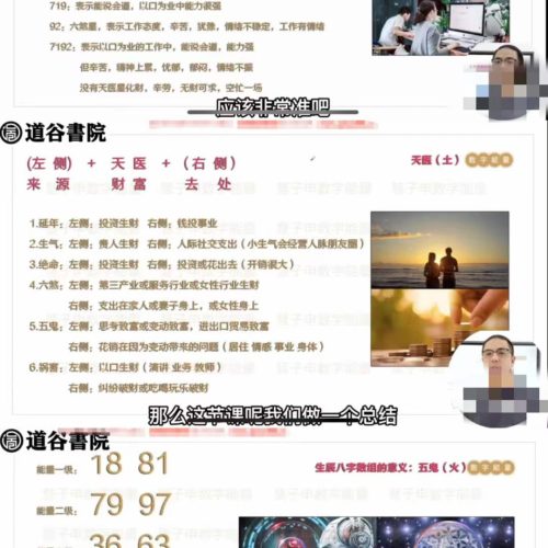 道谷八星数字能量财富高级班