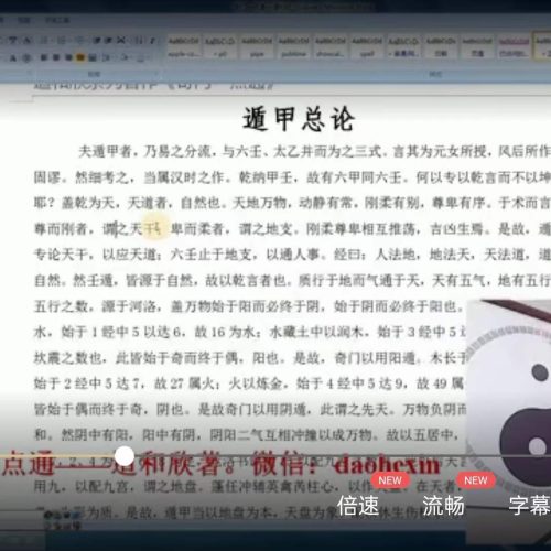 道和欣奇门一点通