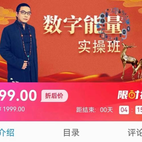 慧子申数字能量实操班
