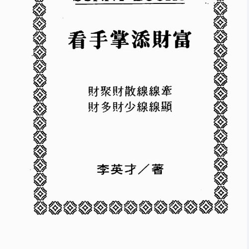 李‮才英‬手面相‮套全‬
