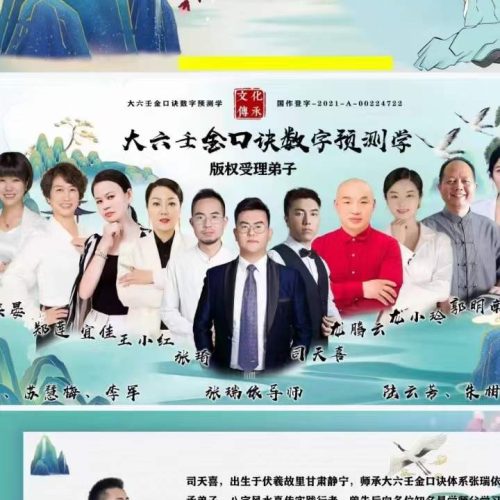 司天喜风水催财法