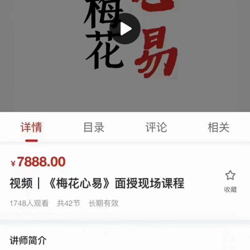 陈春林2023梅花心易面授现场
