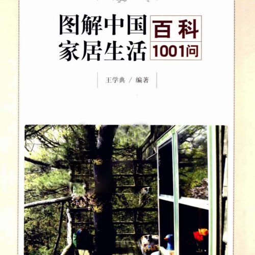 家居招财开运旺宅1001招PDF电子书
