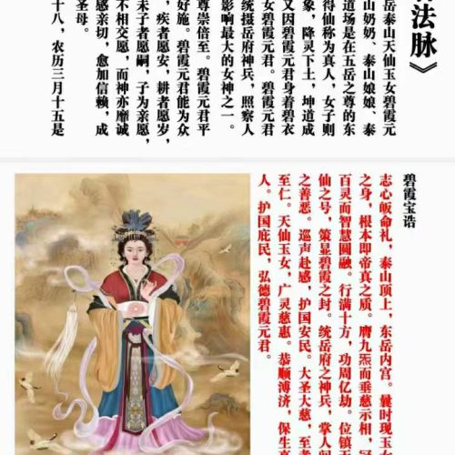 碧霞元君法脉