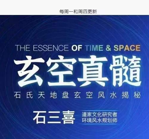 石三喜玄空真髓已完结