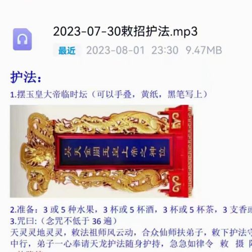 敕召天龙护法