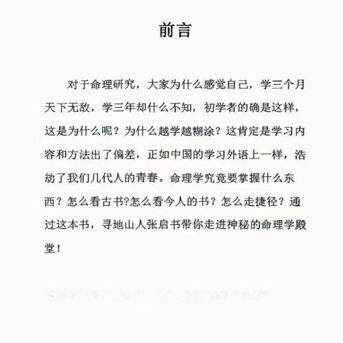 寻地山人张启书人八字命理PDF电子书