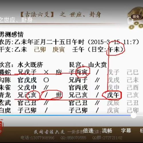 一诺六爻古法六爻视频