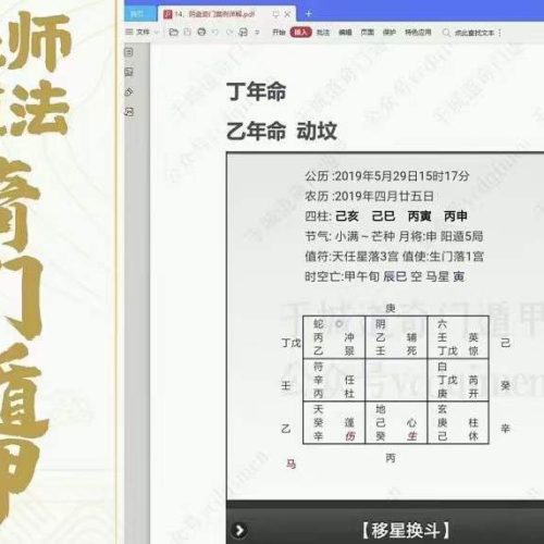 于城道阴盘奇门实战高级班