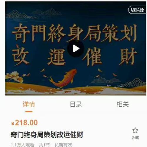 于成道奇门终身局策划改运催财