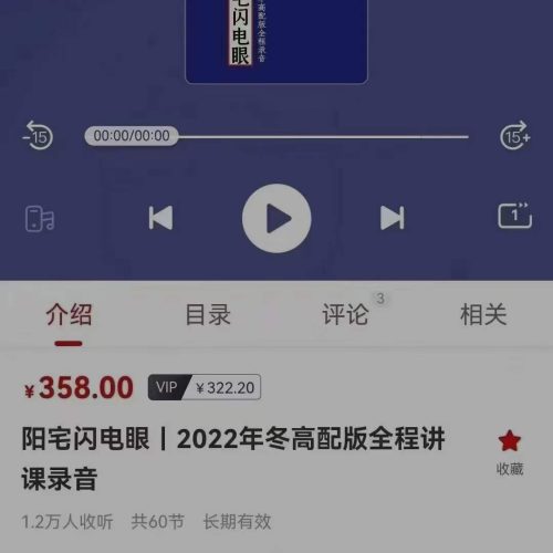 陈春林 阳宅闪电眼｜2022年冬高配版全程讲课录音