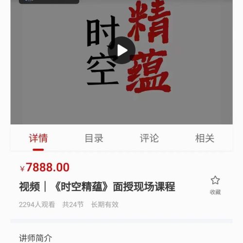 陈春林 时空精蕴面授现场课