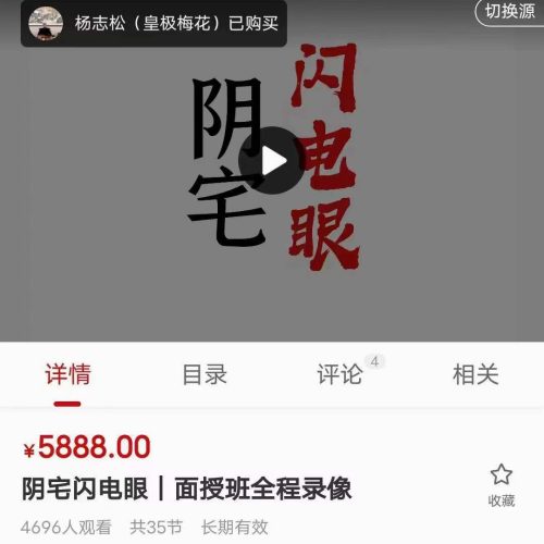 陈春林阴宅闪电眼2023面授班全程录像