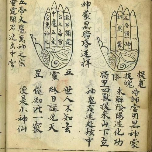 道法统宗天罡秘法诀袖里风雷大全