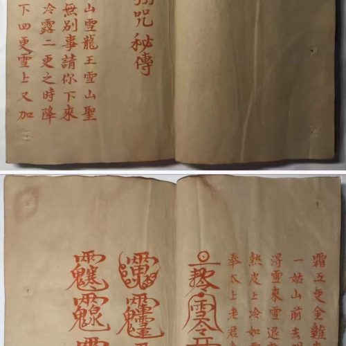 道门秘法7套