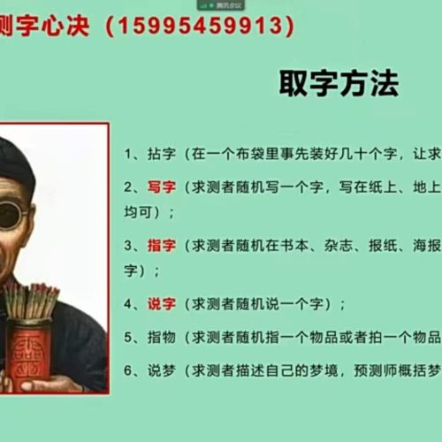 拂尘子老仙师测字秘诀
