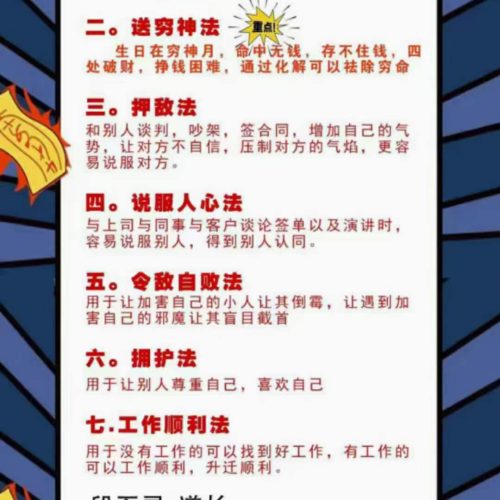 茅山开运法