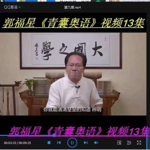 郭福星 青囊奥语