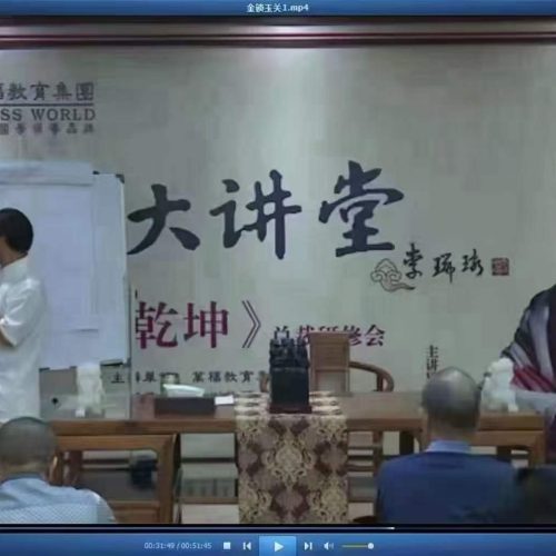 郭福星金锁玉关