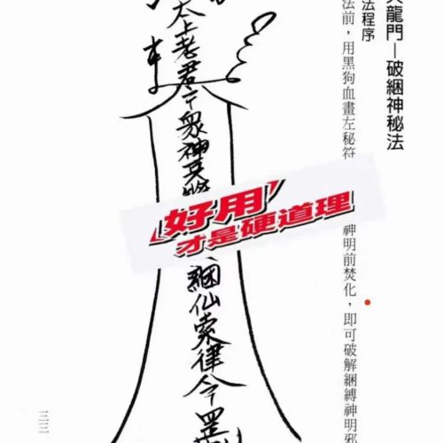道坛实用符诀