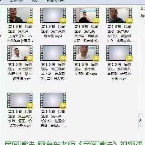 顾海东老师民间道法