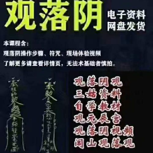 观落阴合集