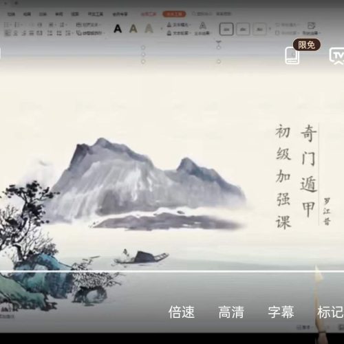罗江普奇门基础强化