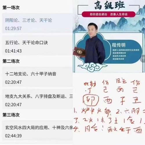 程传明--铁口断八字高级班